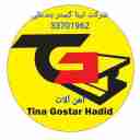 شرکت تینا گستر، خرید فروش آهن آلات میلگرد قوطی و پروفیل در تهران