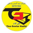 شرکت تینا گستر